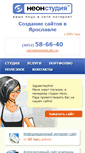 Mobile Screenshot of neonstudio.ru